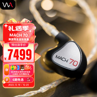 威士顿（Westone） 马赫MACH80入耳式耳机八单元动铁监听耳机HiFi耳塞 MACH70