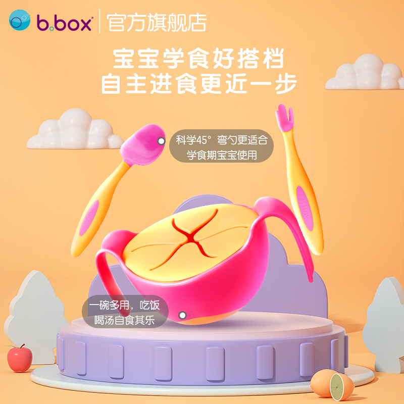 澳洲b.box婴儿宝宝儿童餐具吸管碗辅食碗训练叉勺便携