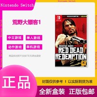 Nintendo 任天堂 全新現貨任天堂Switch NS全新游戲 荒野大鏢客1 救贖 大表哥1中文