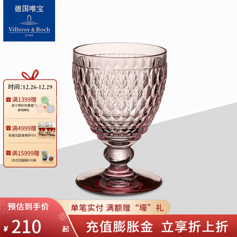 德国唯宝 Villeroy&Boch）波士顿系列 水晶玻璃杯 欧式玻璃杯 精致高脚水杯 高脚水杯 玫瑰粉