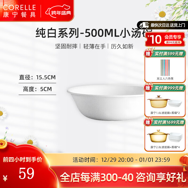 CORELLE 康宁餐具 美国耐热玻璃汤碗盘子套装500ml汤碗餐具整套 500ml汤碗-纯白