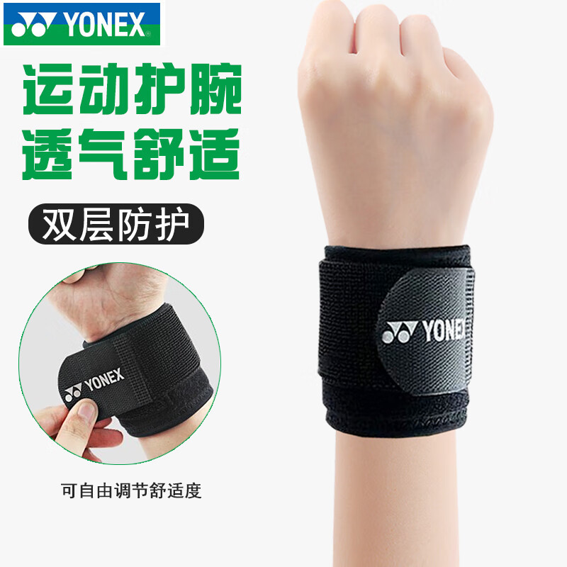 YONEX 尤尼克斯 运动护腕 MTS400