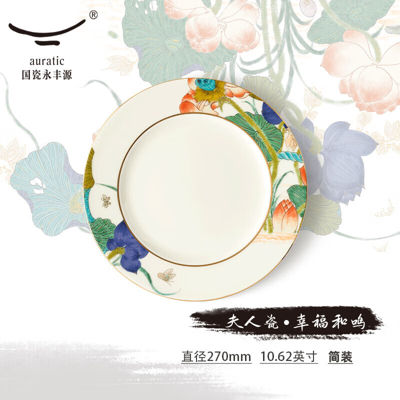 auratic 国瓷永丰源 幸福和鸣 270mm陶瓷餐具套装配件-盘碟 中式家用散件