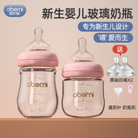歐貝妮 oberni/歐貝妮新生兒奶瓶0-6個月玻璃嬰兒奶瓶寬口徑初生兒喝奶瓶
