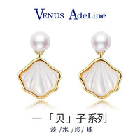 VENUS ADELINE 时尚珍珠品牌VA 一贝子珍珠耳环