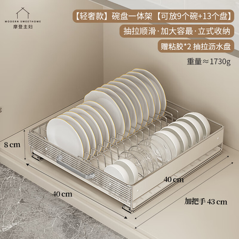 摩登主妇碗盘收纳架橱柜拉篮抽屉式不锈钢内置沥水碗碟厨房置物架 抽拉不锈钢碗盘架43*40*8CM