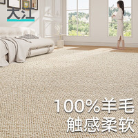 大江 羊毛地毯客厅轻奢高级感免洗易打理沙发茶几毯卧室地毯大面积 安德斯-奶油黄 340x240cm