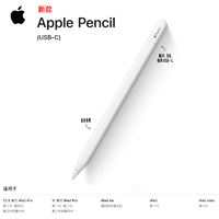 Apple 蘋果 2023年新款 蘋果 Apple Pencil (USB-C) 原裝二代筆 MUWA3 USB-C充電口