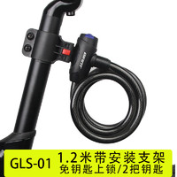 GIANT 捷安特 车锁山地公路自行车锁防盗锁ATX810/830/860钢缆 GLS-01黑色（1.2米）带安装支架