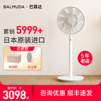 BALMUDA 巴慕达 电风扇日本进口微静音落地台式扇果岭循环家用风扇