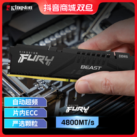 金士頓 野獸DDR5 4800內存條電競設計吃雞專業高頻游戲高性能高速