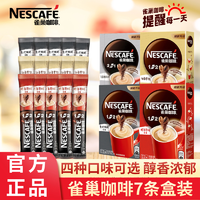抖音超值購：Nestlé 雀巢 1+2速溶咖啡7條盒裝三合一原味特濃奶香無蔗糖整箱批發