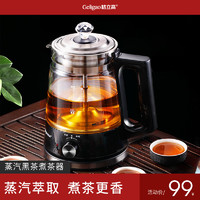 Geligao 格立高 安化黑茶煮茶器小型全自动蒸汽家用黑茶壶专用喷淋式蒸茶壶