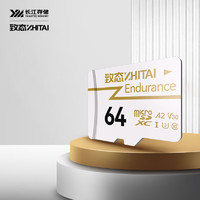 ZHITAI 致态 Endurance MicroSD存储卡 64GB（UHS-I、V30、U3、A2）