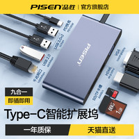 PISEN 品勝 Typec擴展塢HDMI拓展手機筆記本USB多接口HUB適用iPad華為Mate蘋果MacBookPro電腦轉換器