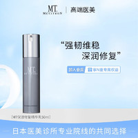 MT METATRONMT日本线护肤品保湿修复缓肤精华乳液滋润舒缓敏感肌肤50ml
