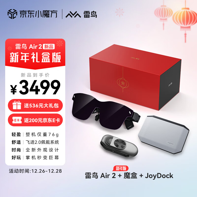 FFALCON 雷鸟 Air2  智能AR眼镜  120Hz高刷 魔盒+JoyDock全适配套装