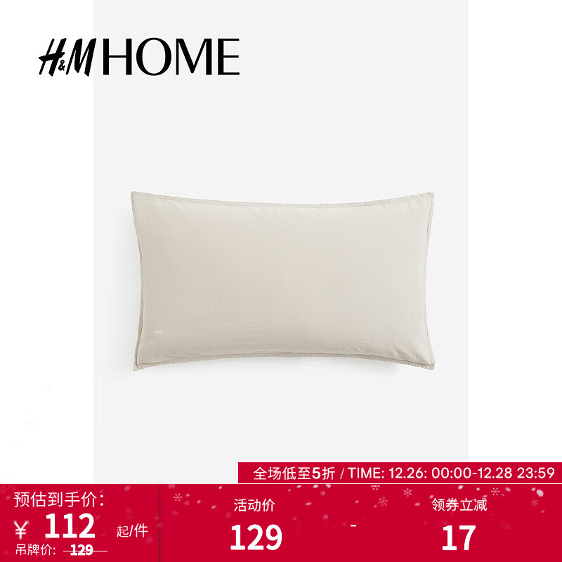 H&MHOME2023床上用品家居用品水洗棉质枕套1184176 浅米色 尺码00