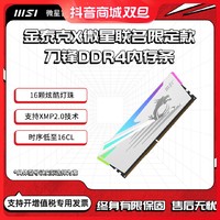 MSI 微星 金泰克DDR4 8G*2/16G*2 3600 RGB燈條微星聯名電腦臺式機內存條