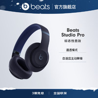 Beats Studio Pro 无线头戴式 蓝牙主动降噪耳机 兼容苹果安卓系统 海军蓝