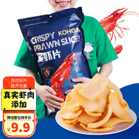 KOHOJO 脆虾片虾条薯片鲜虾片味网红膨化零食下午茶小吃巨型虾片 1袋