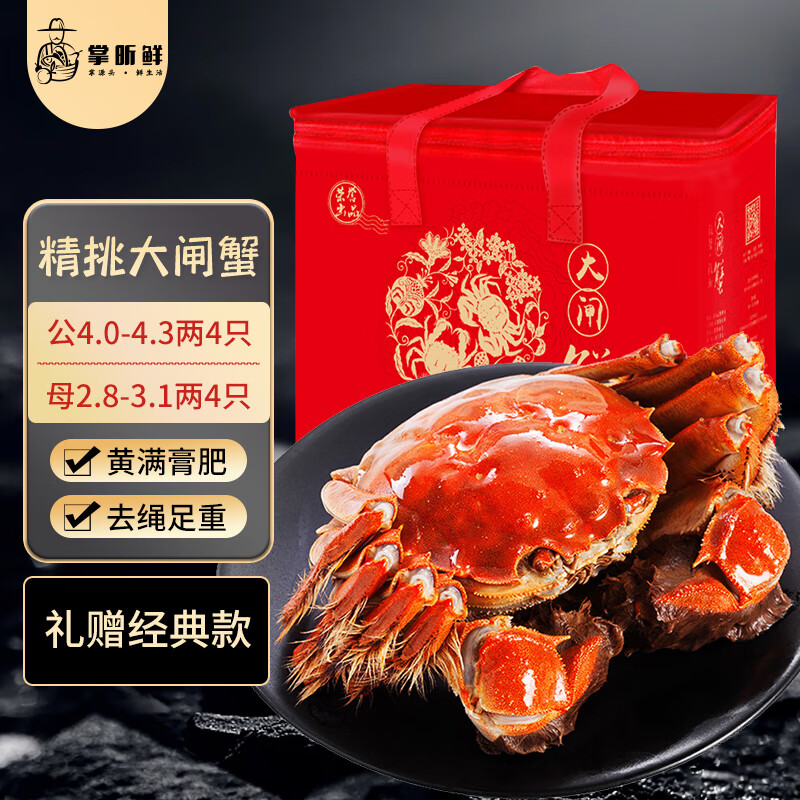 掌昕鲜 大闸蟹公4.0-4.3两 母2.8-3.1两 4对8只 生鲜活螃蟹海鲜水产年货盒