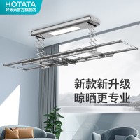 HOTATA 好太太 D-3068 电动智能晾衣机