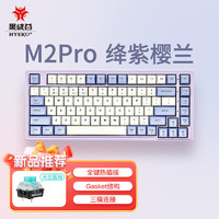 Hyeku 黑峡谷 Hyeku 黑峡谷 M2pro 83键无线三模客制化机械键盘 天空蓝轴