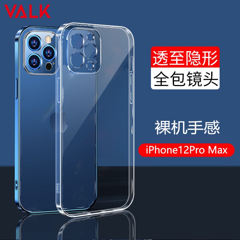 VALK 适用苹果12pro Max6.7英寸手机壳防摔 iPhone12proMax保护套超薄外壳透明TPU硅胶壳