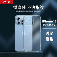 VALK 适用苹果13Pro Max手机壳iPhone13Pro Max超薄磨砂保护套防手汗防指纹散热通用款 超薄磨砂壳