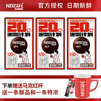 Nestlé 雀巢 醇品黑咖60條（送馬克杯+2條試飲裝）