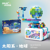 KAZI 开智 太阳系玩具积木拼装创意DIY小颗粒拼装玩具儿童礼物 83035 地球