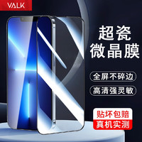 VALK 适用苹果15ProMax超瓷微晶膜陶瓷膜iPhone15 ProMax超瓷微晶全胶曲面屏防摔包非钢化手机保护贴软膜