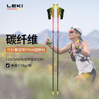 LEKI【德国LEKI】越野杖户外冠登山徒步军PINK碳纤维折叠Z杖 一对 115cm（一对）