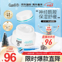 珂润（Curel）润浸保湿面霜40g敏感肌可用男女通用神经酰胺