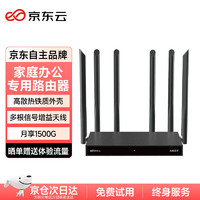 京东云 移动无线5G路由器千兆wifi6信号放大器家用路由器穿墙王sim插卡cpe全网通随身wifi