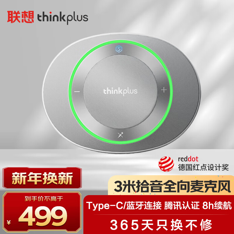 联想thinkplus 视频会议全向麦克风/免驱无线蓝牙口袋会议麦克风音箱Pocket plus