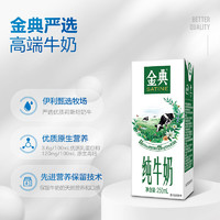 yili 伊利 SATINE 金典 2月 年货伊利金典有机纯牛奶250ml