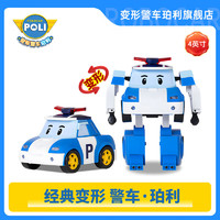 Robocarpoli 变形警车珀利 变身经典4英寸 变形机器人男孩儿童玩具 珀利