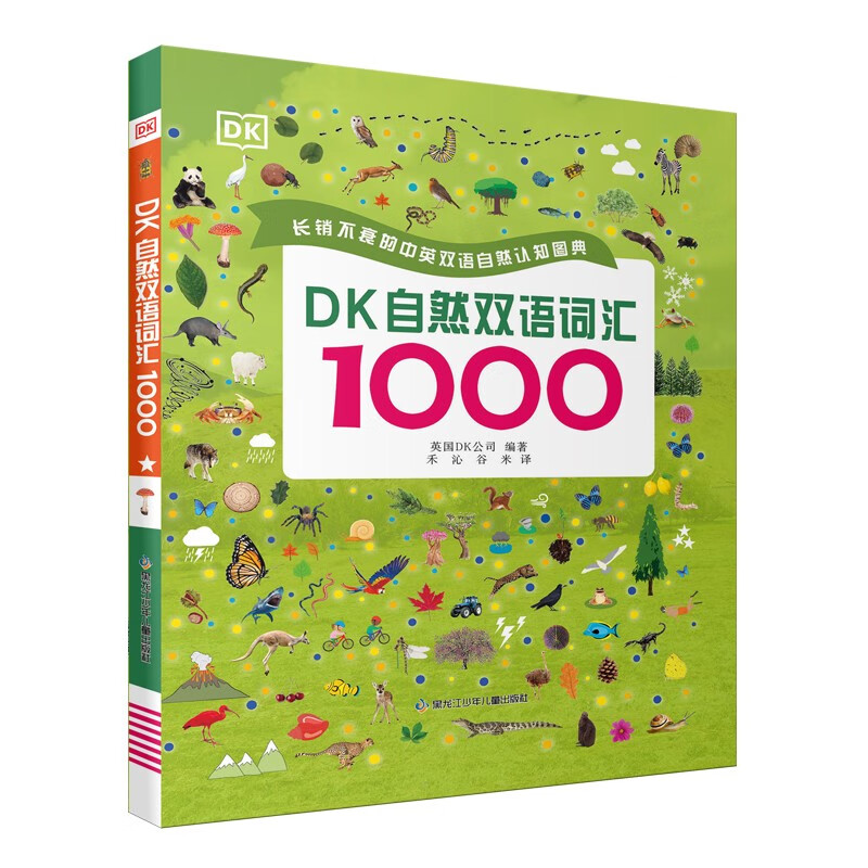 麦芽点读书 DK自然双语词汇1000点读版 幼儿英语启蒙单词大书  不含点读笔