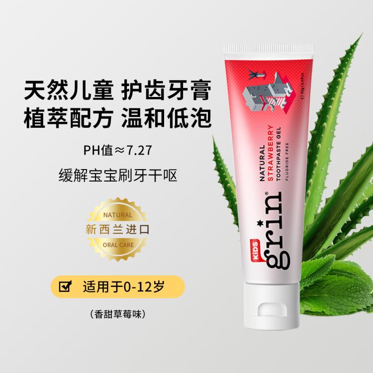 格润安儿童牙膏 无氟低泡牙膏 0-12岁 草莓味 单支装