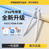 PISEN 品勝 新款Apple Pencil電容筆蘋果iPad手寫筆平替觸控平板繪畫藍牙