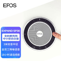 EPOS 音珀 视频会议全向麦克风EXPAND SP30 蓝牙USB免驱全向麦桌面扬声器会议音箱(3米拾音半径 适用30㎡)