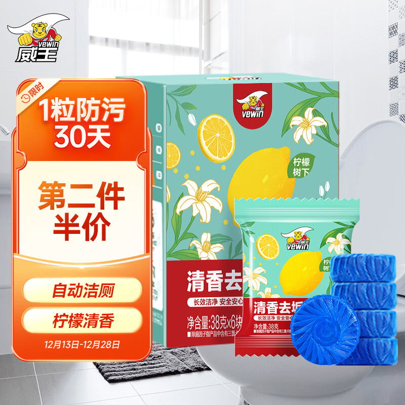 vewin 威王 蓝泡泡洁厕块自动清洁宝38g×6块马桶去除污垢除菌剂