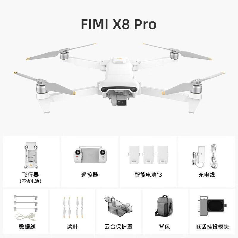 FIMI 飞米X8 Pro航拍无人机2023三向避障4G模块长续航高清专业4K 15公里图传 三电带喊话器