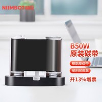 NIIMBOT 精臣 B50W碳帶標簽機碳帶標簽打印機色帶