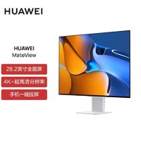 华为 HUAWEI MateView无线原色电脑28.2显示器窄边框超薄显示屏