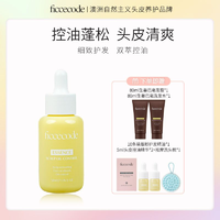 FicceCode 菲詩蔻頭皮精華液50ml（控油/修護）