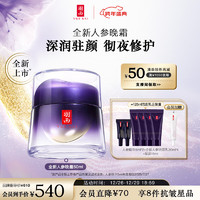 YUE-SAI 羽西 人参晚霜50ml抗皱紧致淡化细纹护肤品礼盒