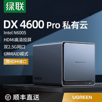 UGREEN 綠聯 私有云DX4600Pro數據8G版Nas網絡存儲硬盤服務器文件共享通用